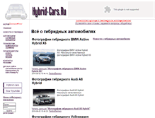 Tablet Screenshot of hybrid-cars.ru